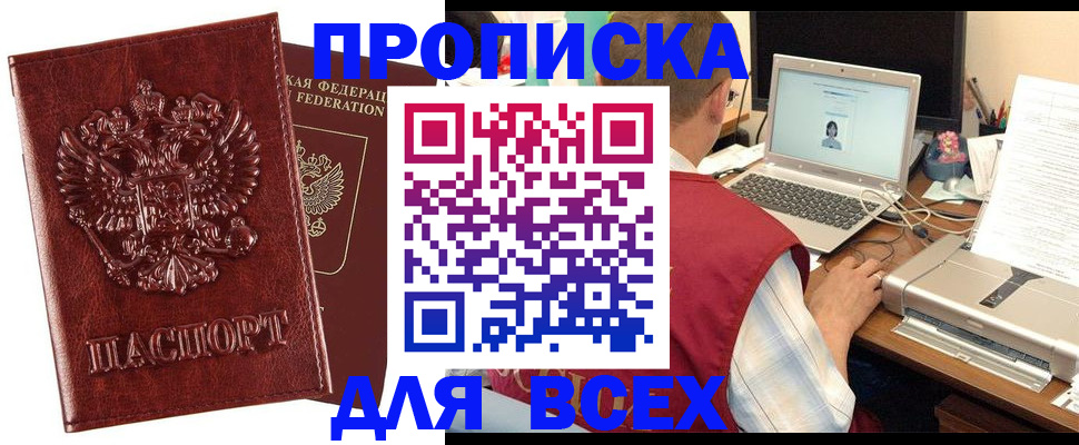 прописка законно в Щёлкино