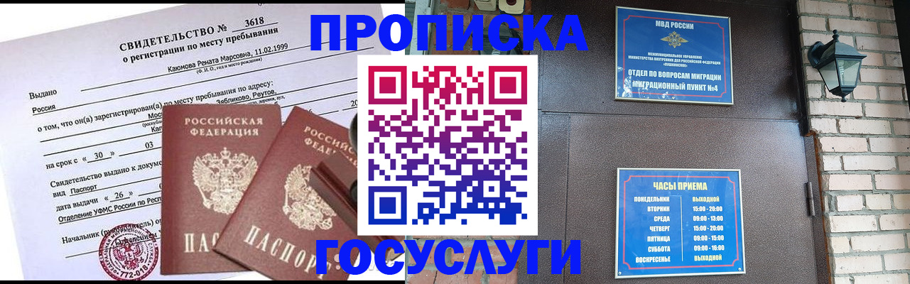 временная регистрация поиск в Щёлкино