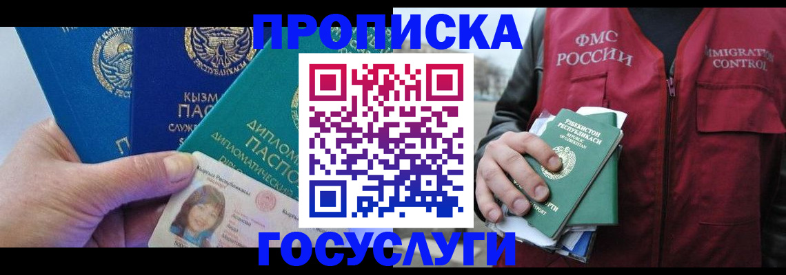 прописка поиск в Щёлкино