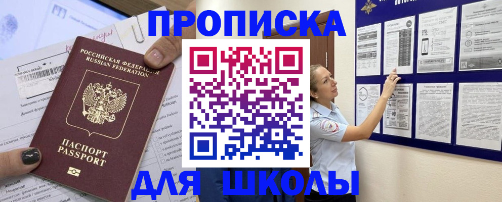 временная регистрация адрес в Щёлкино