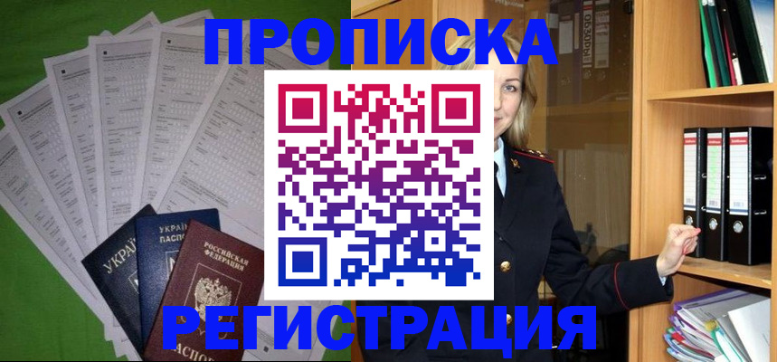 временная регистрация гарантия в Щёлкино