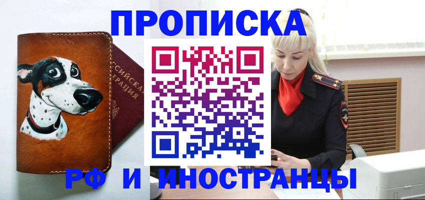 временная регистрация гарантия в Щёлкино