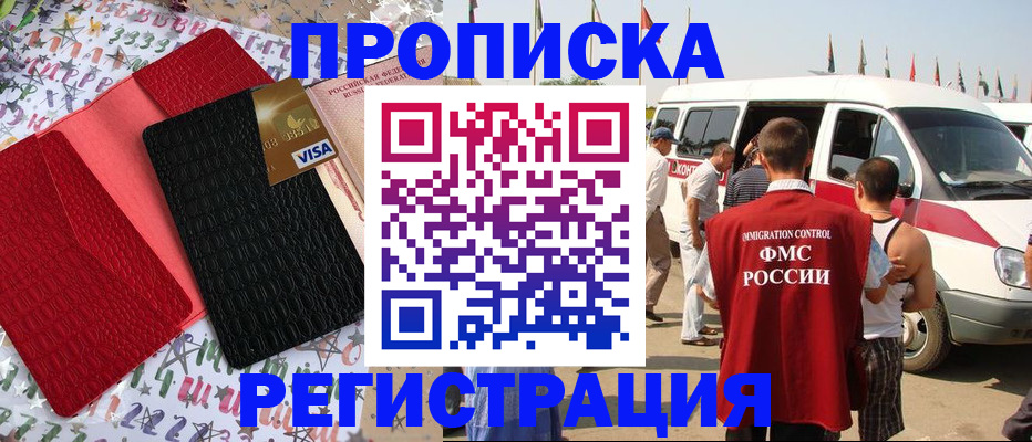 регистрация в Щёлкино