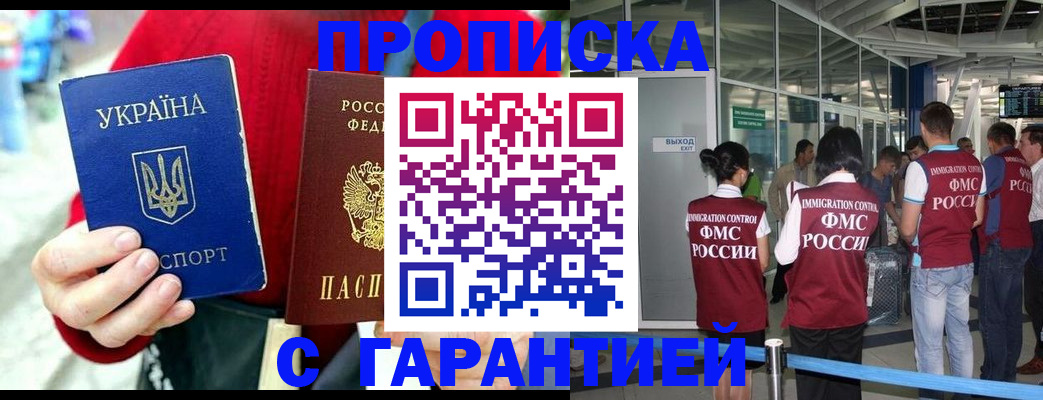 миграционный учет в Щёлкино